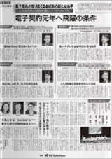 日経産業新聞フォーラム2015 採録記事