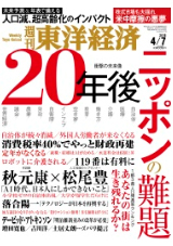 週刊　東洋経済